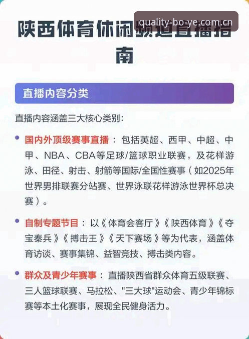 博业体育赛事直播实用指南：从下载到多设备同步的完整操作技巧