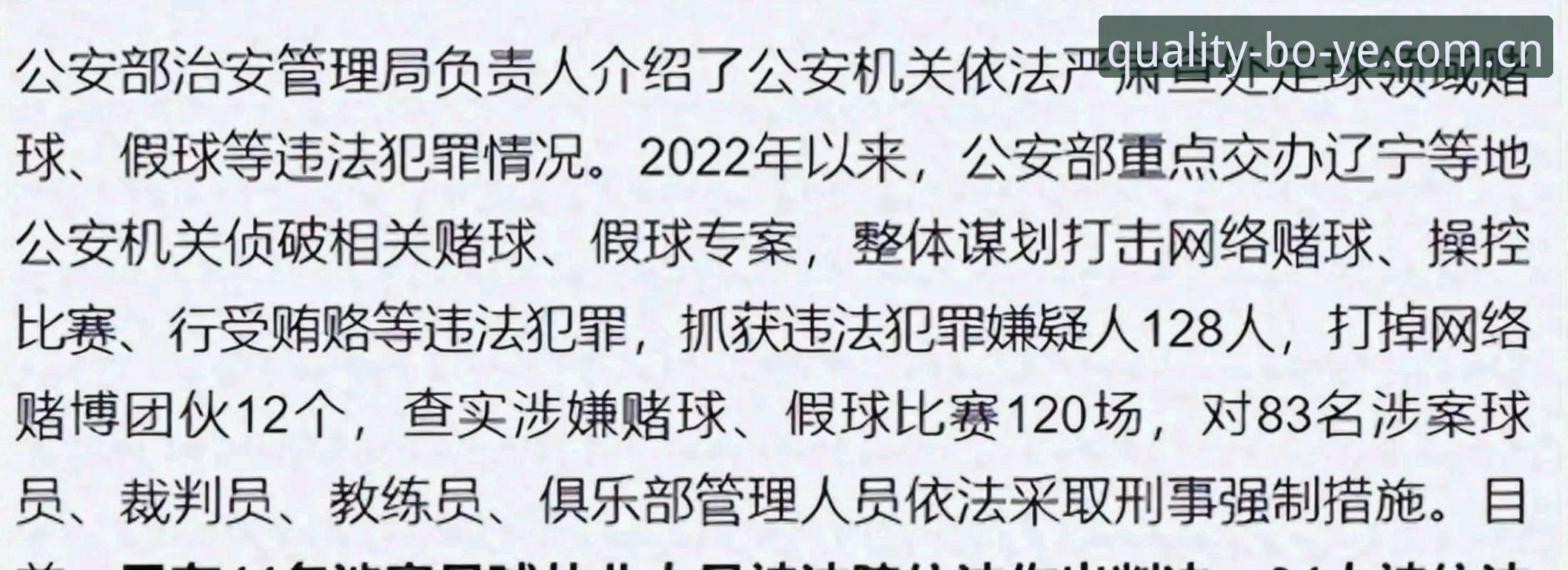 足协第三批禁足名单公布，中国足球腐败问题究竟有多深？